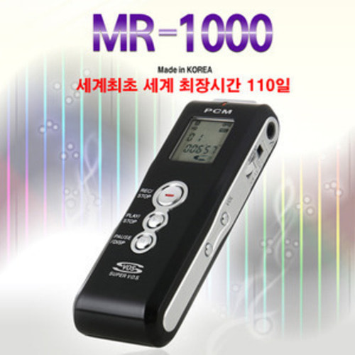 MR-1000(8GB) 세계최초 세계최장시간 110일녹음 강의회의 어학학습 영어회화 디지털음성 휴대폰 전화통화 계약소송 비밀녹음 보이스레코더